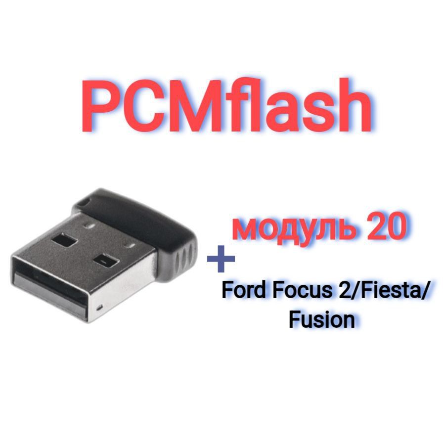 PCMflash-Модуль 20