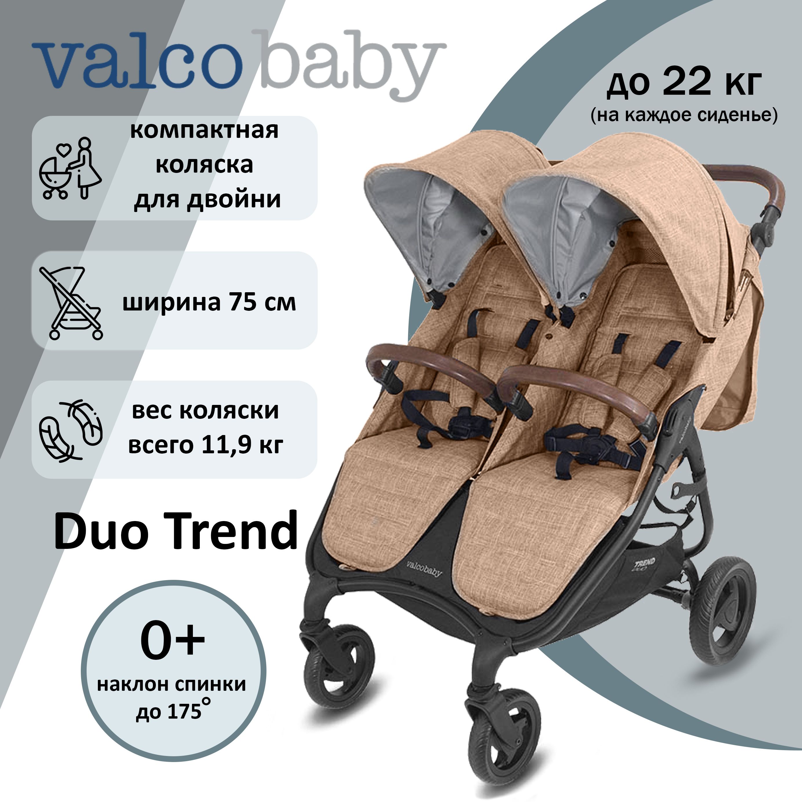 Прогулочная коляска для двойни всесезонная Valco Baby Snap Duo Trend цвет: Cappuccino