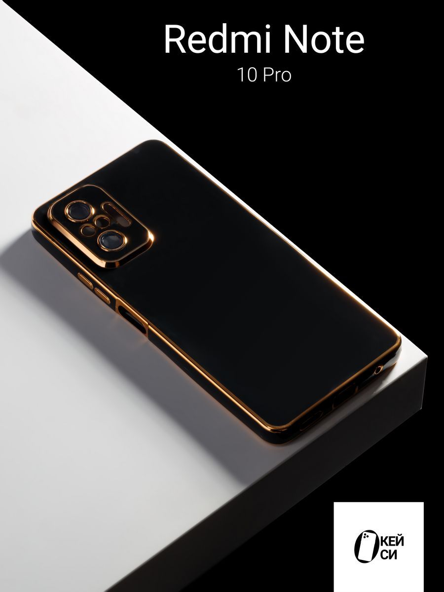 СиликоновыйчехолнаXiaomiRedmiNote10Pro