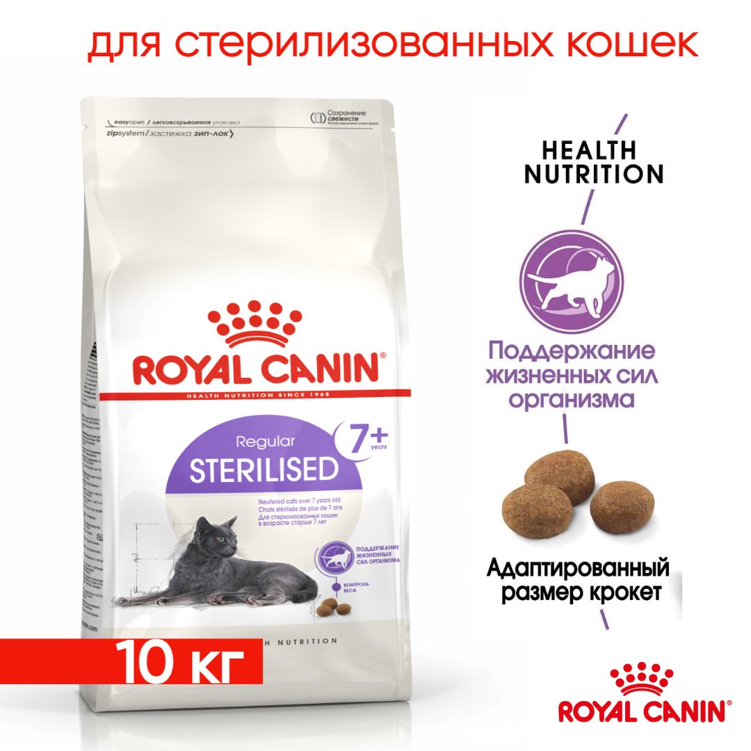 Сухой корм для стерилизованных кошек Royal Canin Sterilised 37, 10 кг