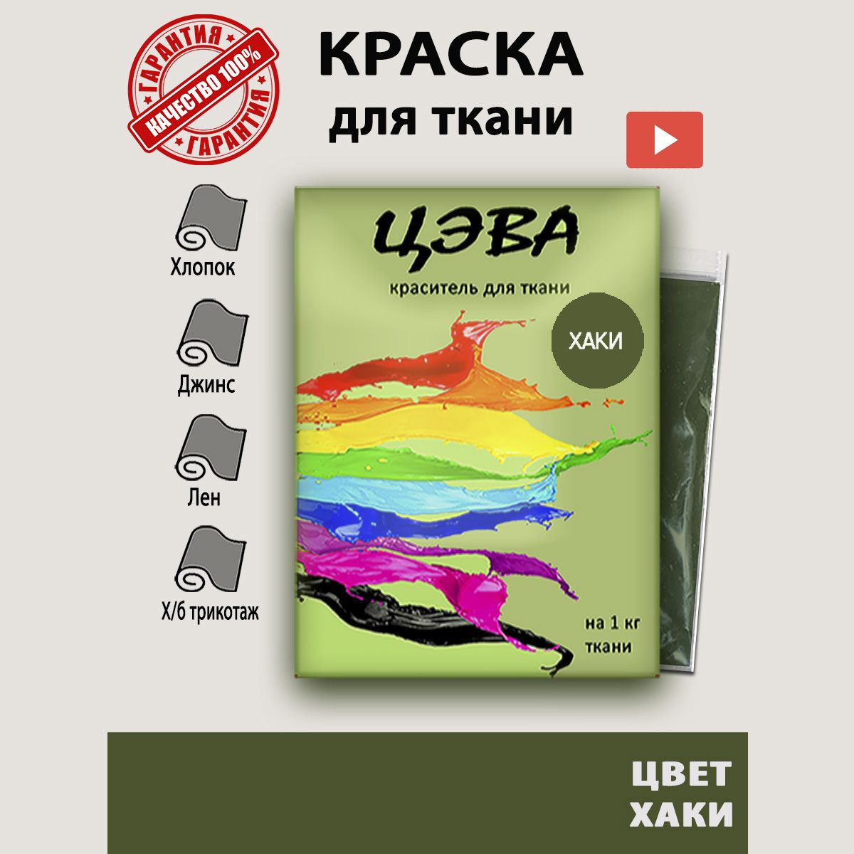 Краска для ткани.Хаки.Краска для одежды - купить с доставкой по выгодным  ценам в интернет-магазине OZON (1004643689)