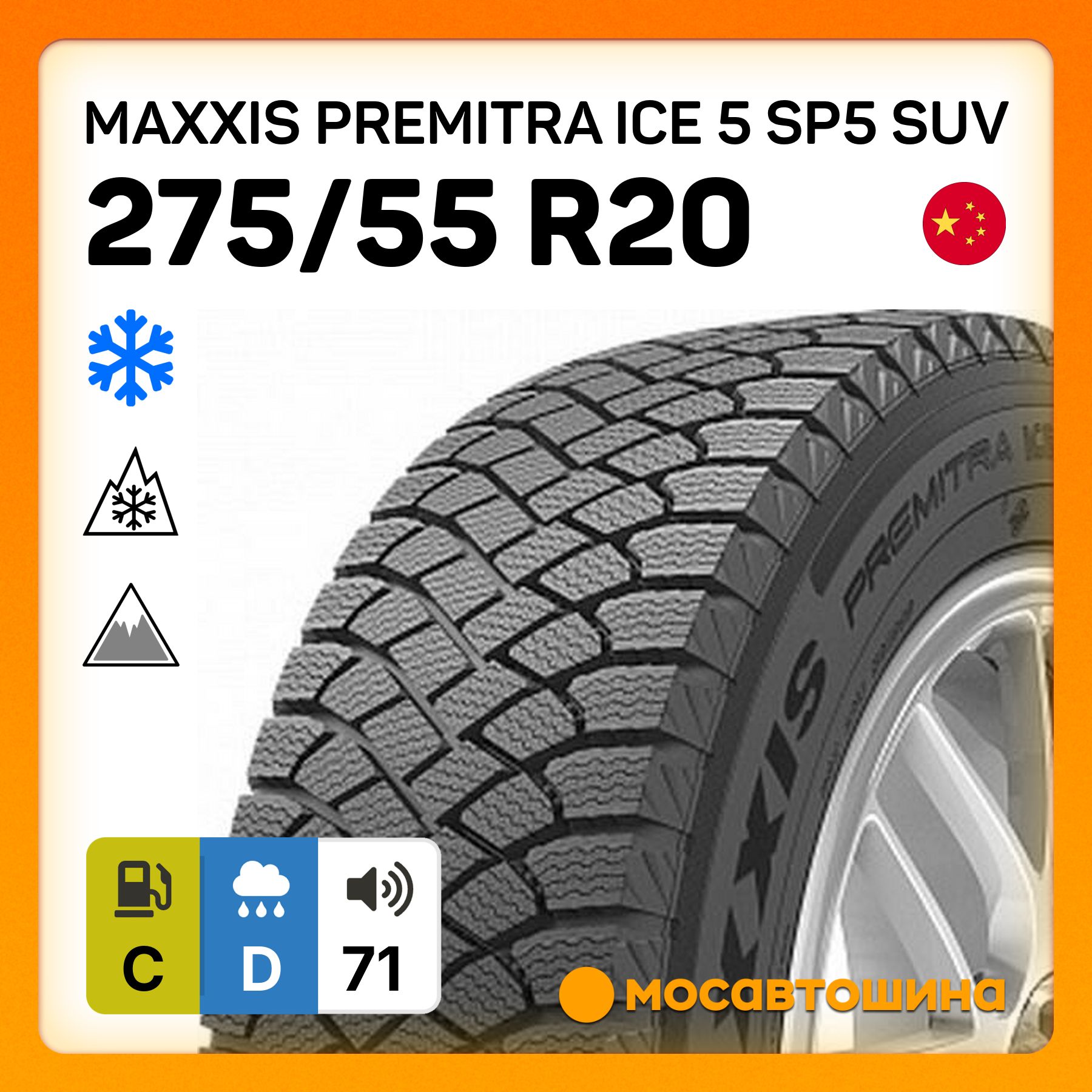 MaxxisPremitraIce5SP5SUVШинызимние275/55R20117TНешипованные