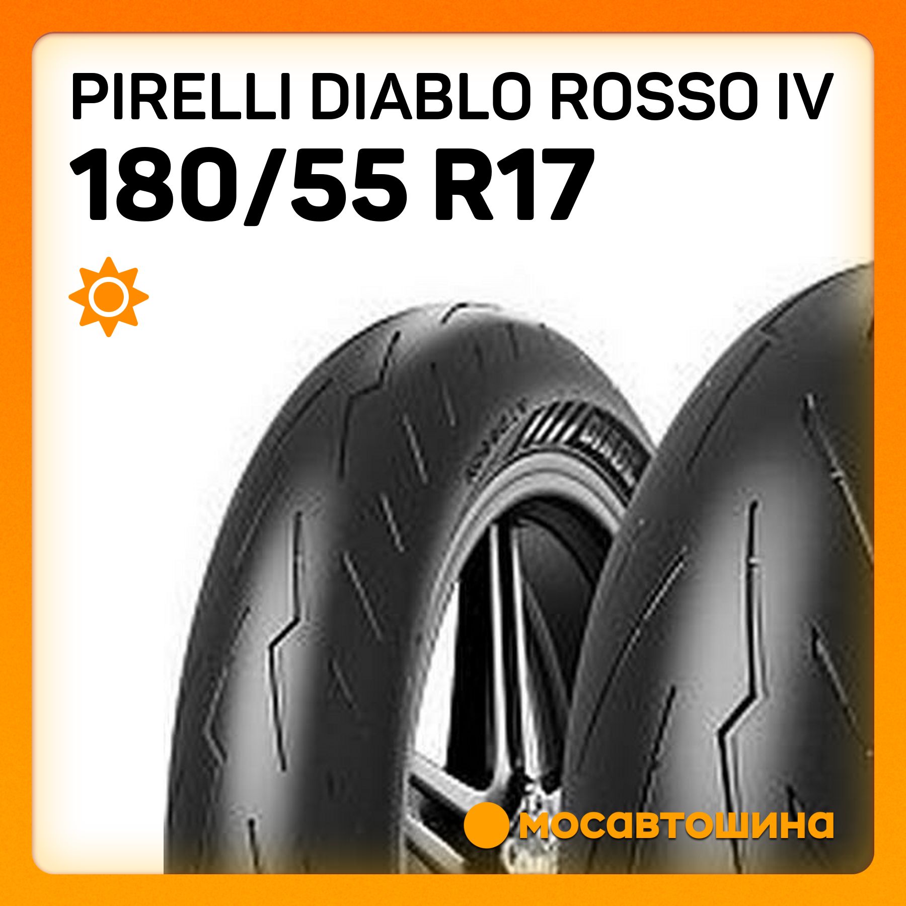 Pirelli Pirelli Diablo Rosso IV 180/55 R17 73W (Задняя) Мотошины  180/55 R17 73 W