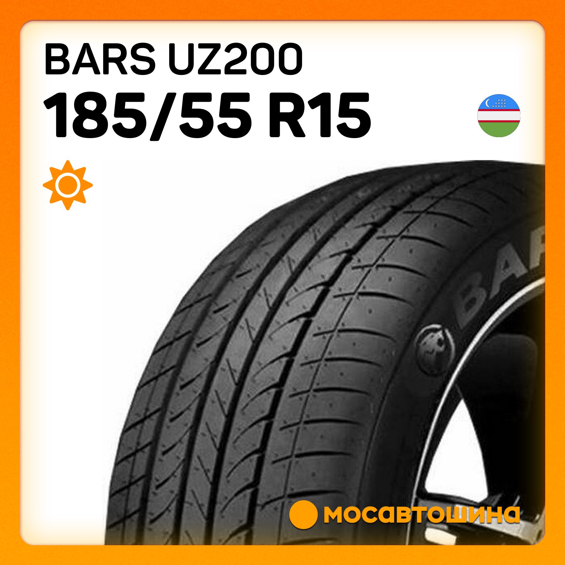 BARS UZ200 Шины  летние 185/55  R15 82V