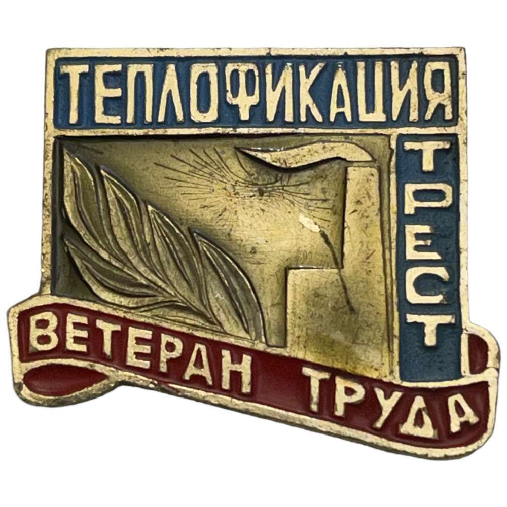 Трест теплофикация сайт. Трест теплофикация сайт