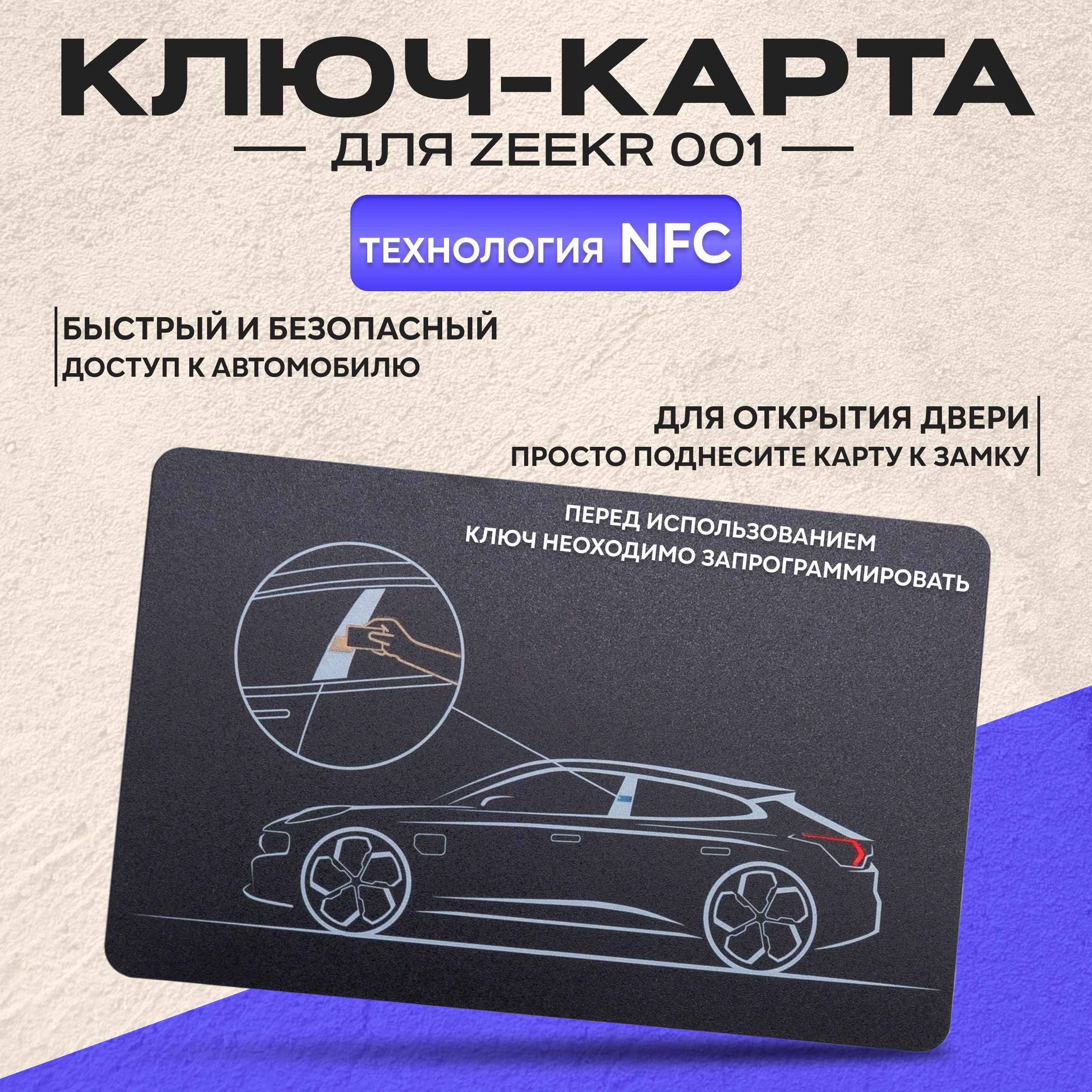 Ключ карта NFC для Zeekr 001