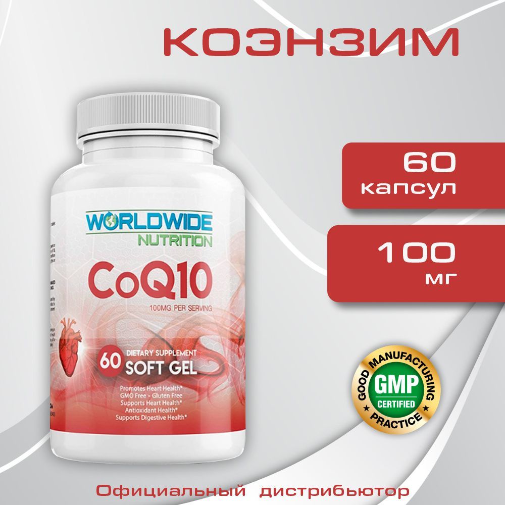 Коэнзим q10 100мг 60капс