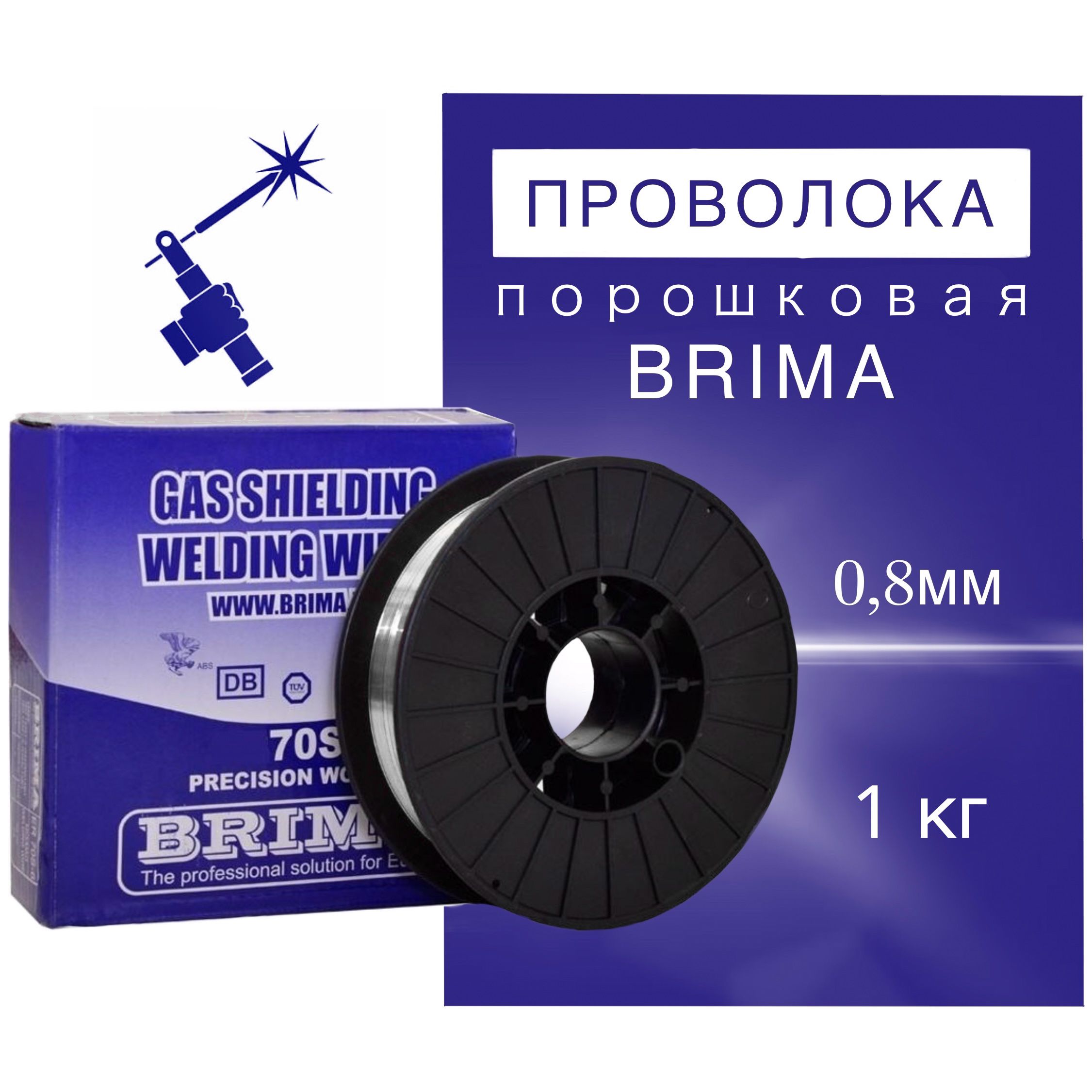 Проволока сварочная порошковая без газа ( флюсовая)д0.8мм 1кг BRIMA для полуавтомата E71 STG