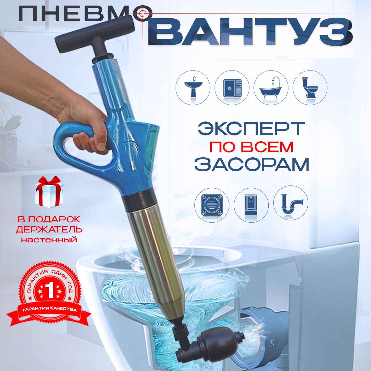 Вантуз пневматический