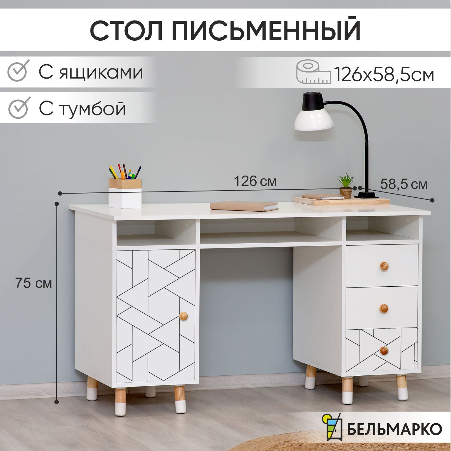 Письменный стол Бельмарко письменный_стол_Stumpa, 126х58.5х75.5 см - купить  по выгодным ценам в интернет-магазине OZON (822228701)