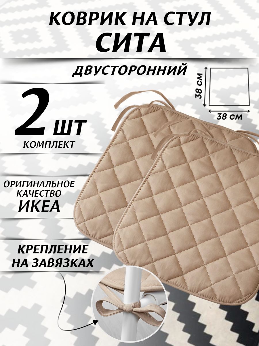 IKEAПодушканастулСита38x38см