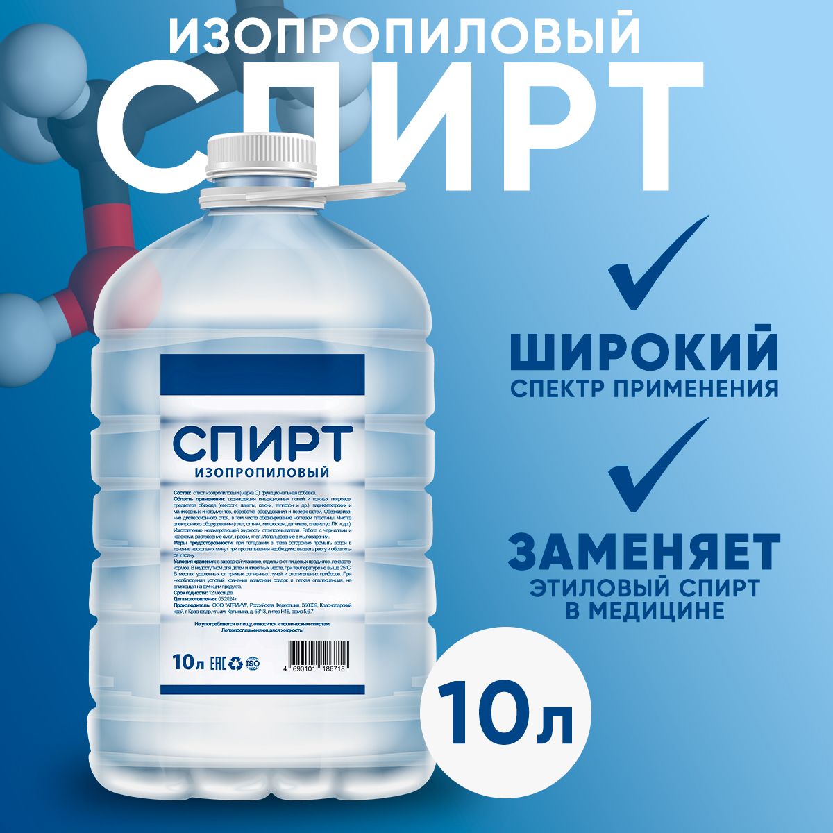 Спирт изопропиловый 10 литров