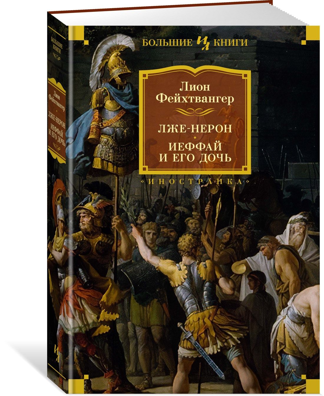 В 1936 году в Амстердаме был опубликован роман «<b>Лже</b>-Нерон»