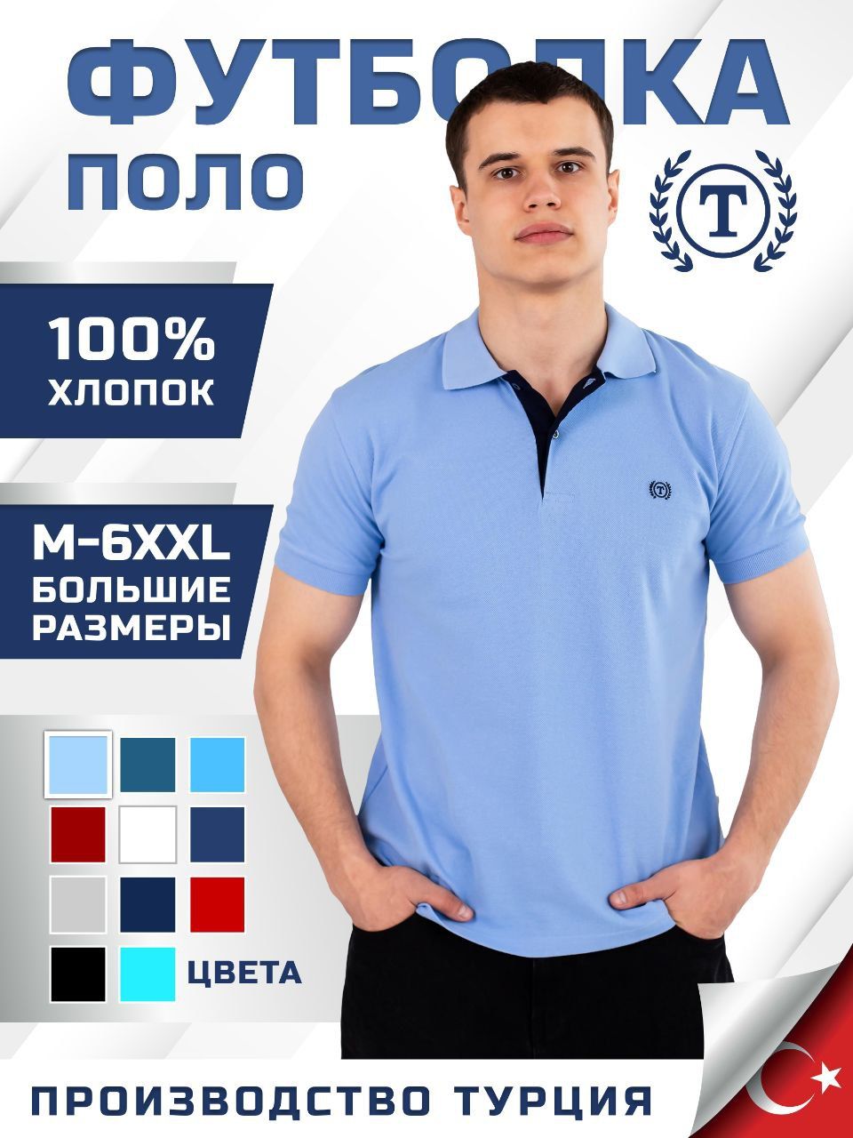 ПолоT-Exclusivecollection