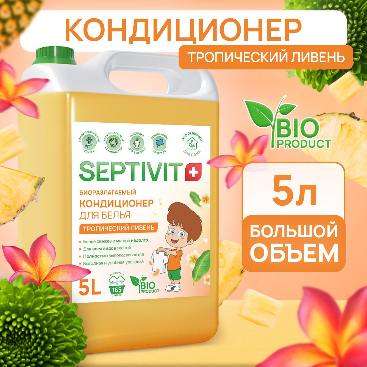 Кондиционердлябелья5л"Тропическийливень"SEPTIVIT