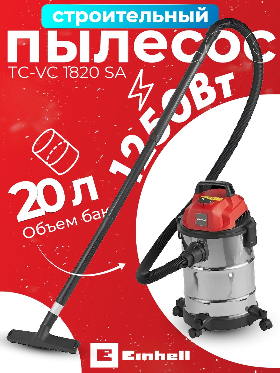 Пылесос строительный Einhell TC-VC 1820 SA