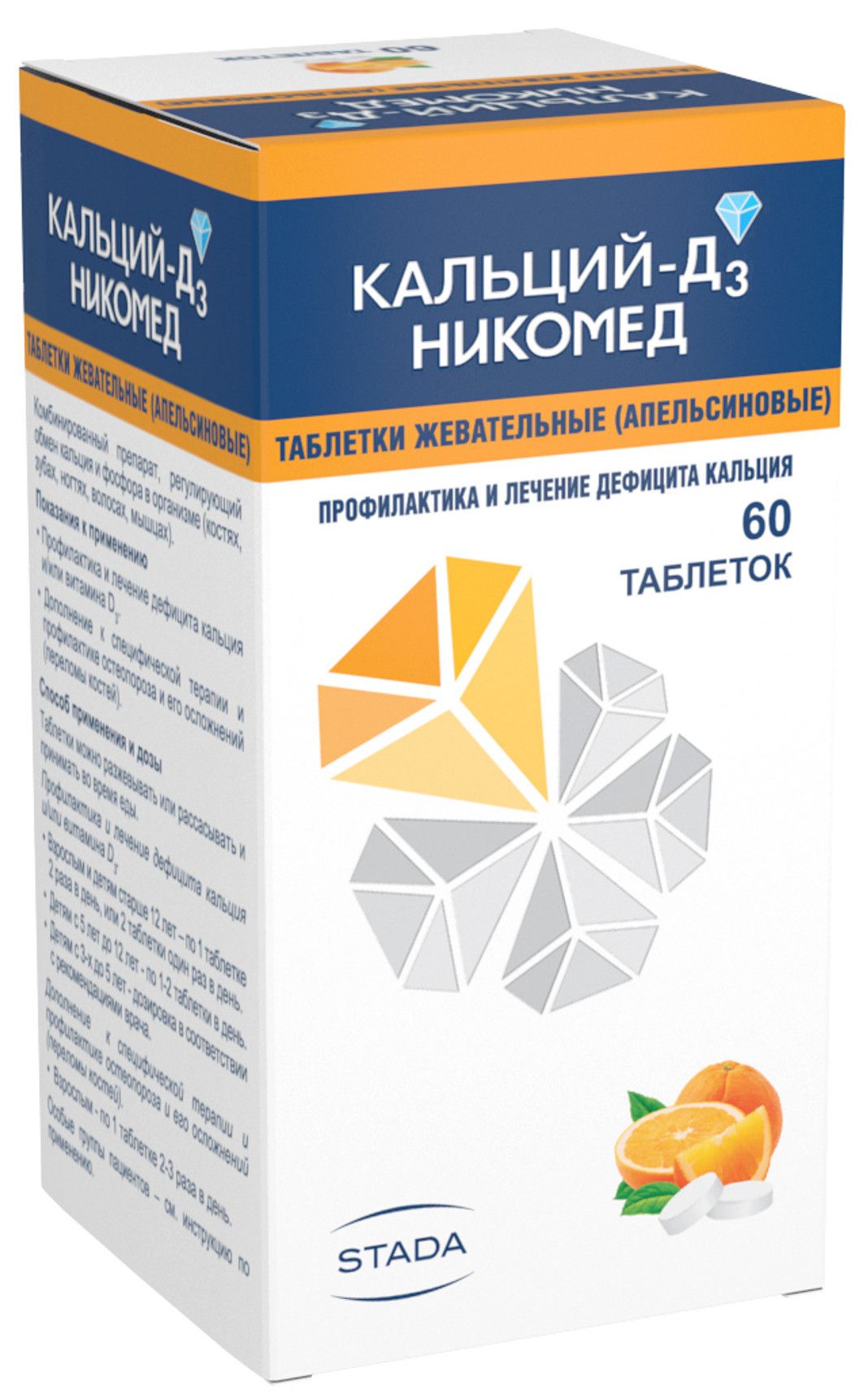 Кальций д3 таблетки фото Кальций Д3-Никомед, таблетки жевательные (апельсин) 500 мг+200 МЕ, 60 штук - куп