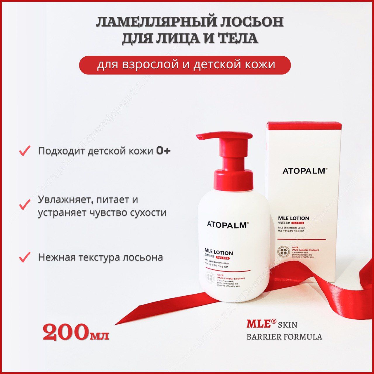 Ламеллярный лосьон для тела / ATOPALM с многослойной эмульсией MLE Lotion 200 ml, Корея