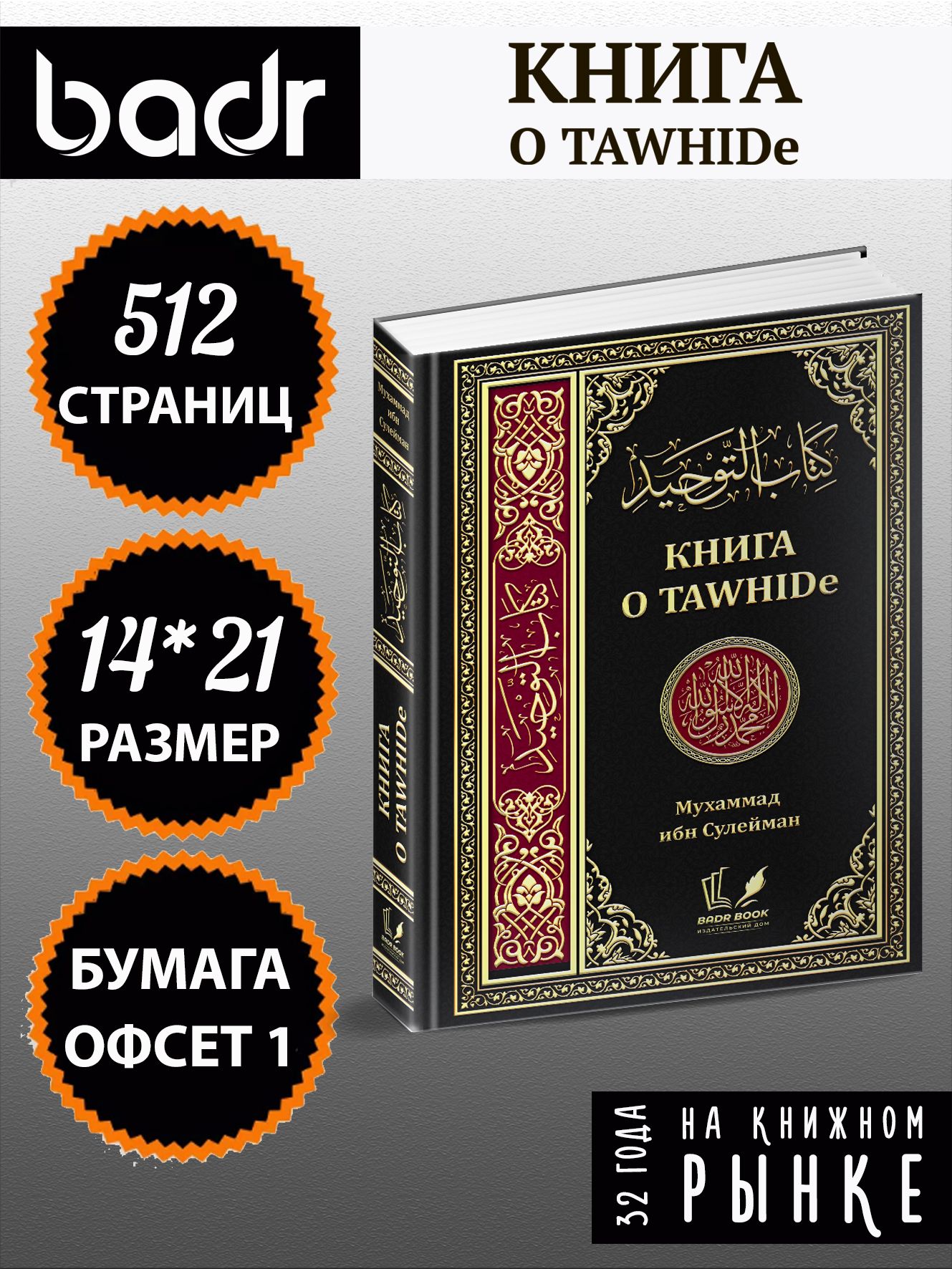 Книга о TAWHIDe