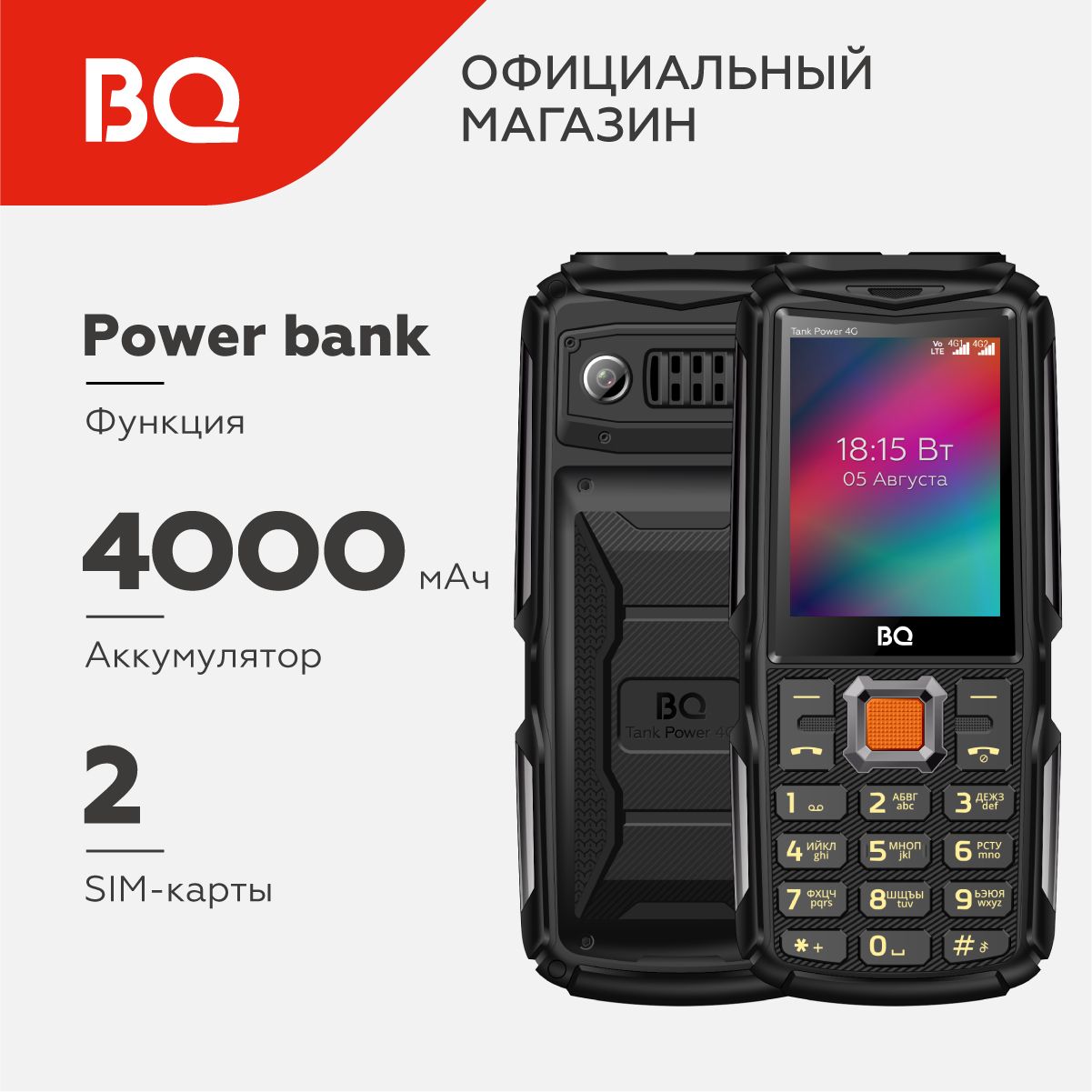 Мобильный телефон BQ 2410L Tank Power 4G, черный, темно-серый - купить по  выгодной цене в интернет-магазине OZON (1576290666)