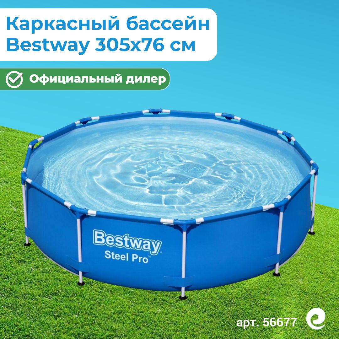 Бассейн каркасный круглый Bestway Steel Pro 56677/56026, 305х76 см, 4678 л / Бассейн для дачи