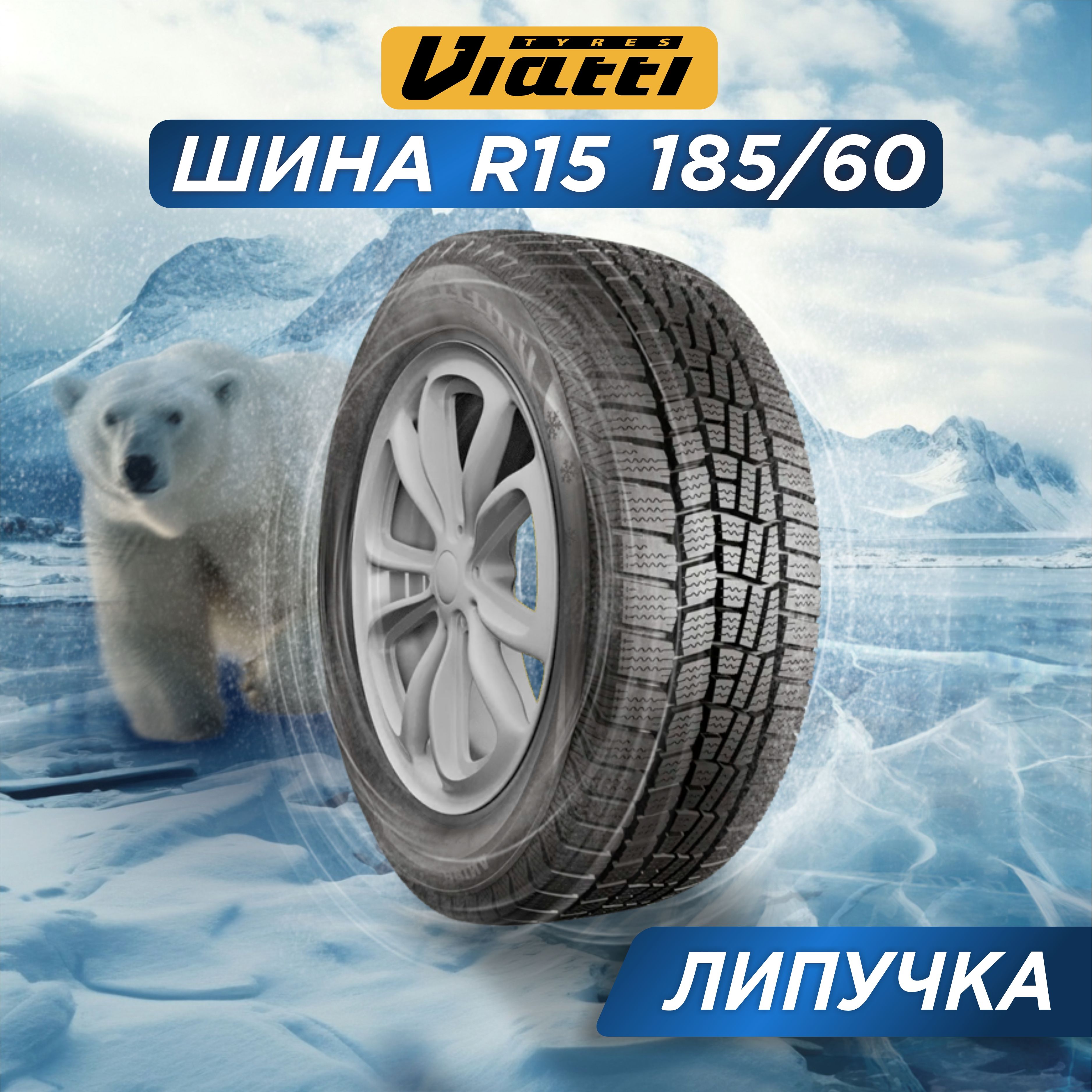 Viatti Brina V-521 Шины  зимние 185/60  R15 84T Нешипованные