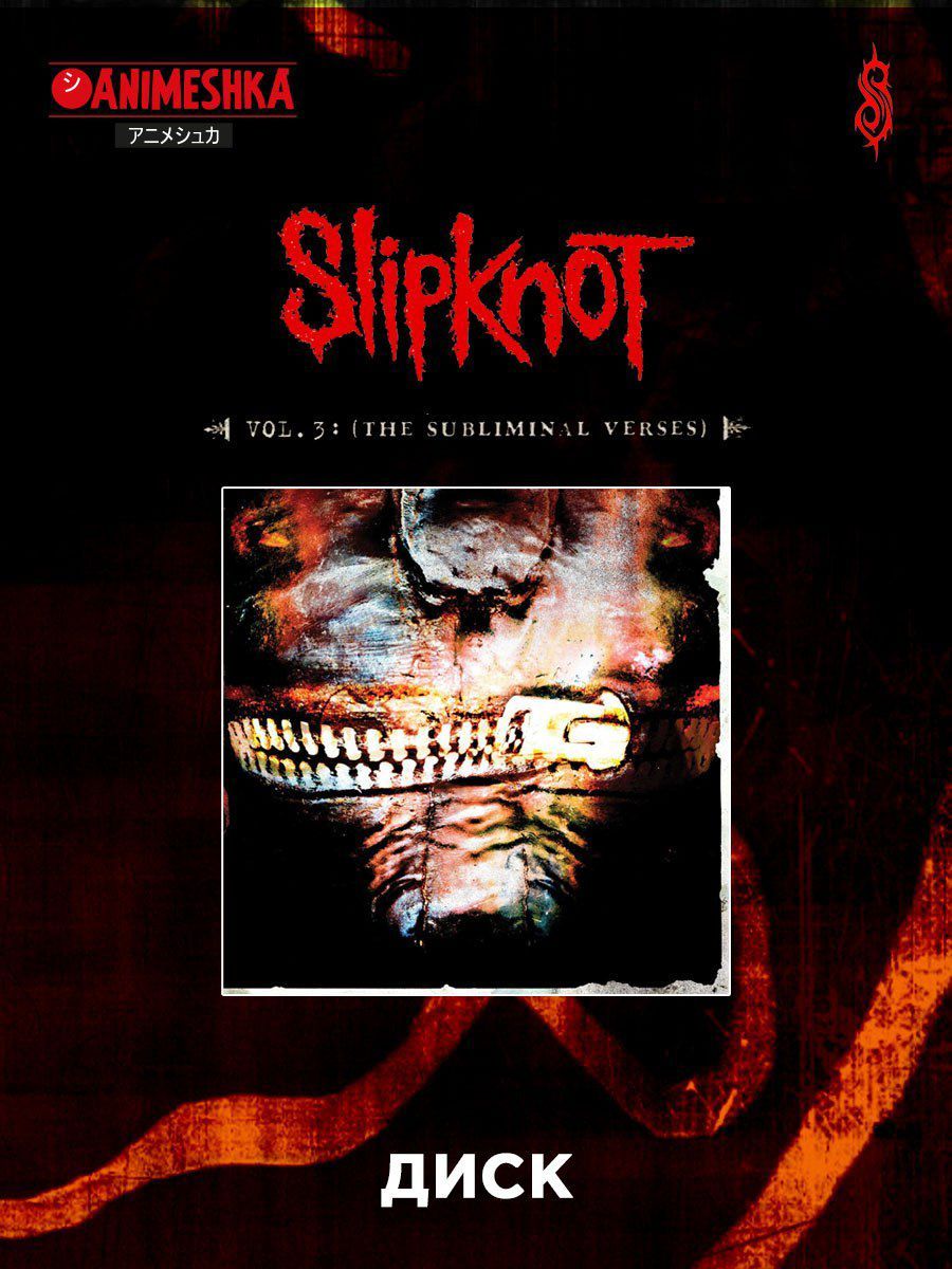 Музыкальный диск Slipknot cd