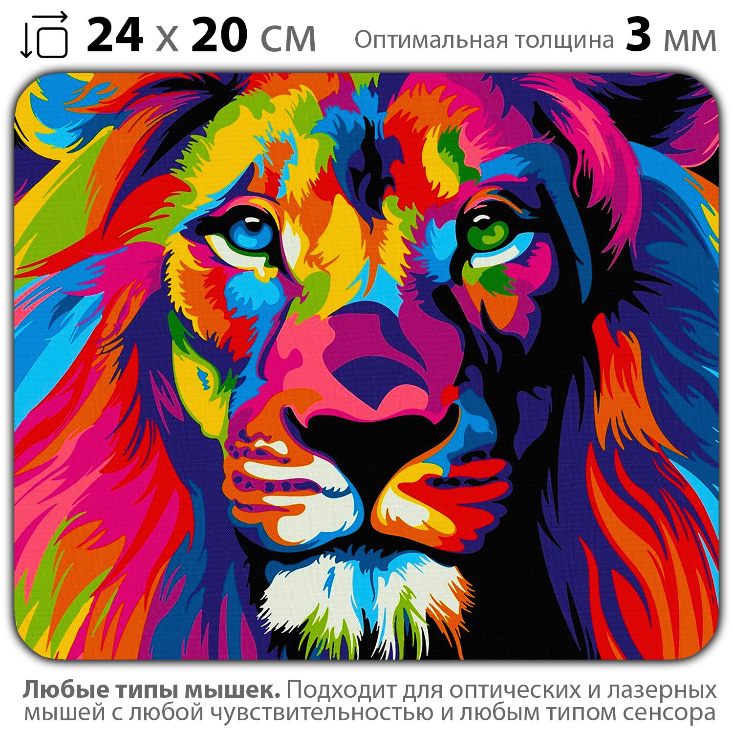 Лев цвета одежды. Радужный лев. картина по номерам лев разноцветный. радужный арт лев. ваю ромдони.