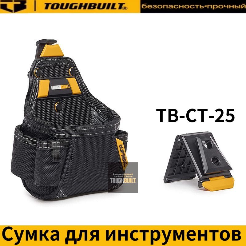 TOUGHBUILTTB-CT-25-Универсальнаясумкадляинструментовдлярулеткидляногтей