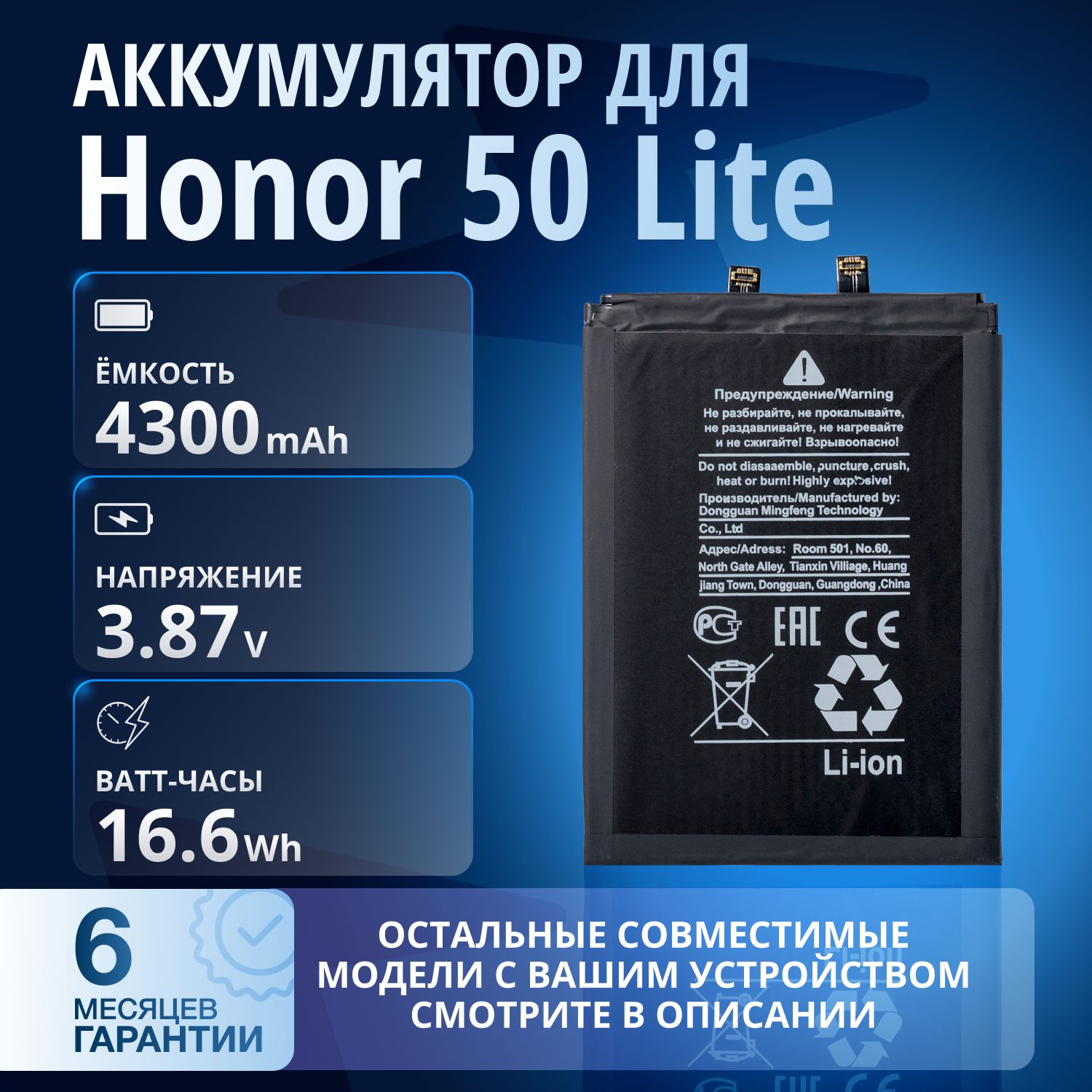 Аккумулятор / батарея HB466589EFW для Honor 50 Lite (NTN-LX1), Huawei Nova 8i (NEN-LX1)