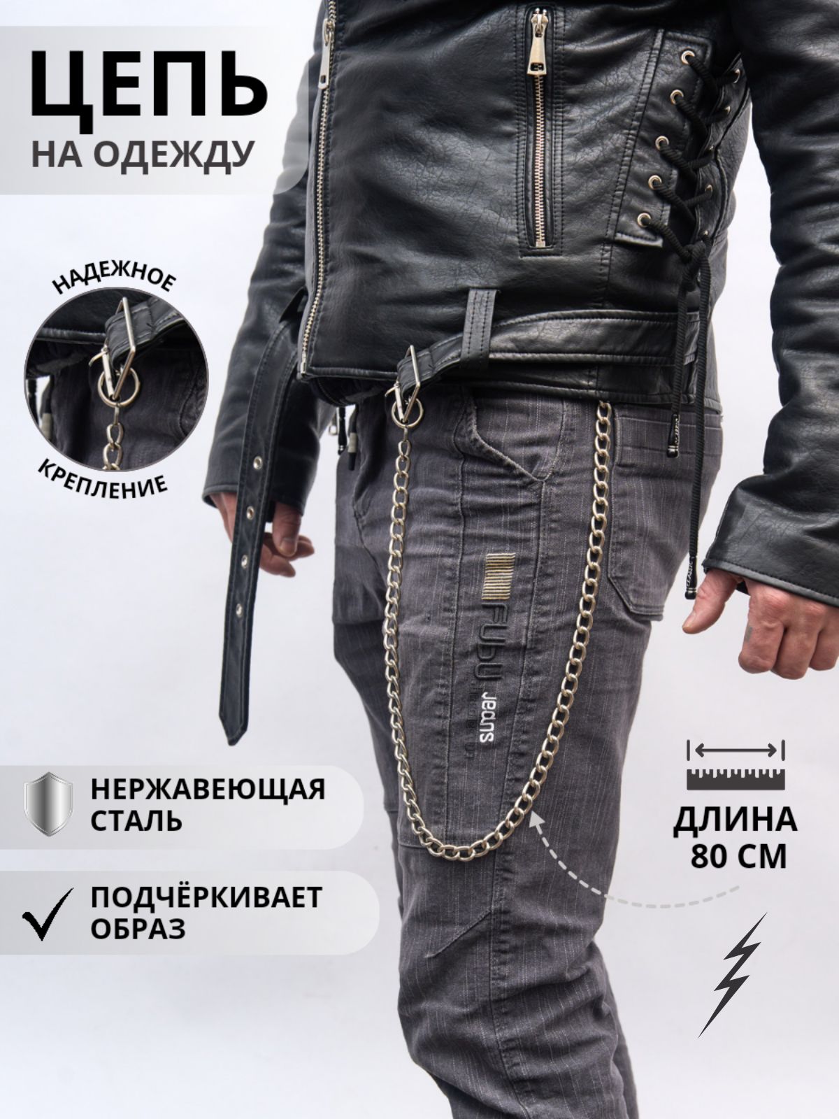 Большая цепочка...