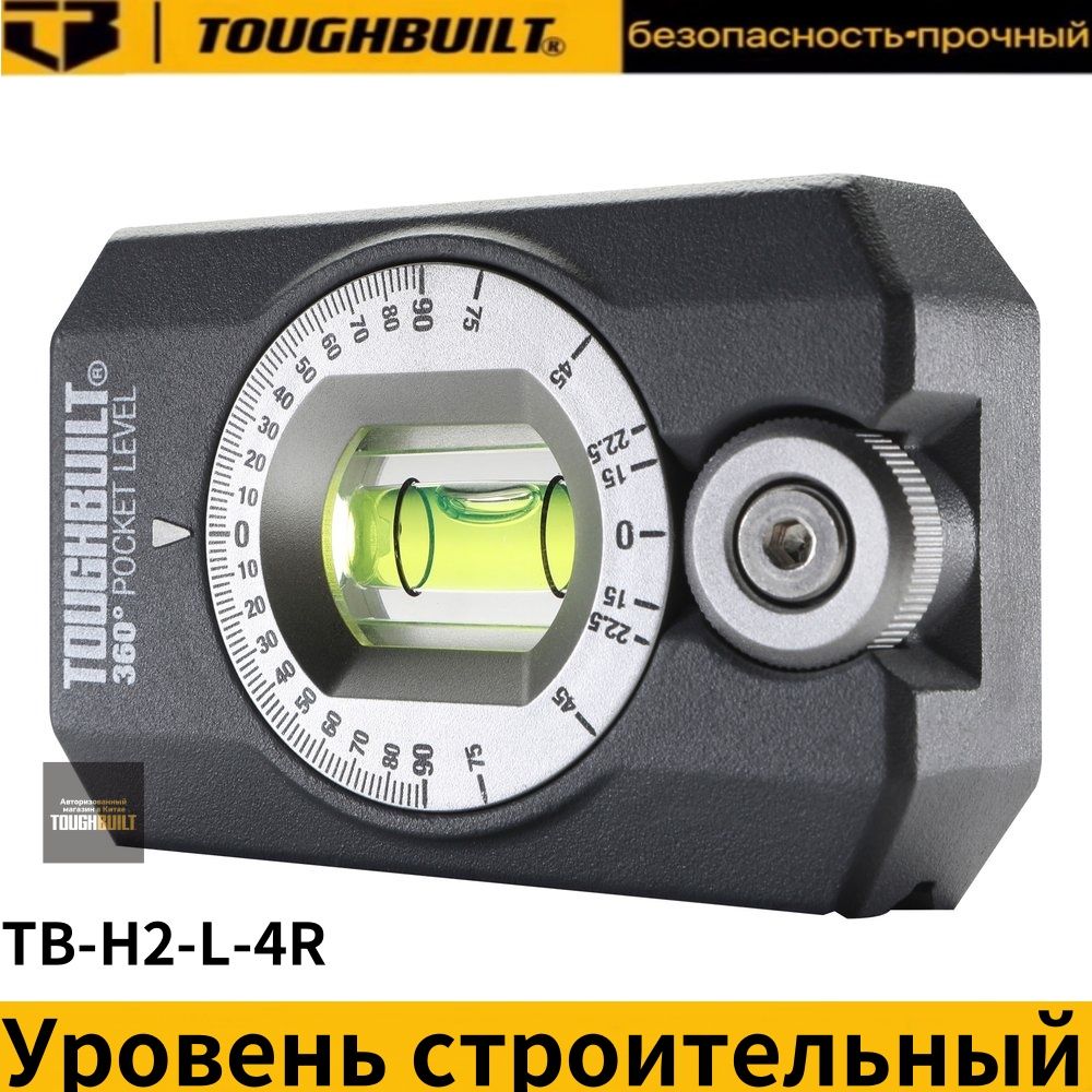 TOUGHBUILTУровеньстроительныйРамный8.3см,глазков:1,249г