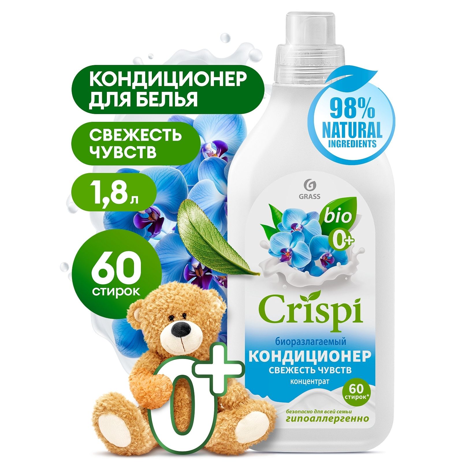 Кондиционер grass crispi. Кондиционер grass crispi