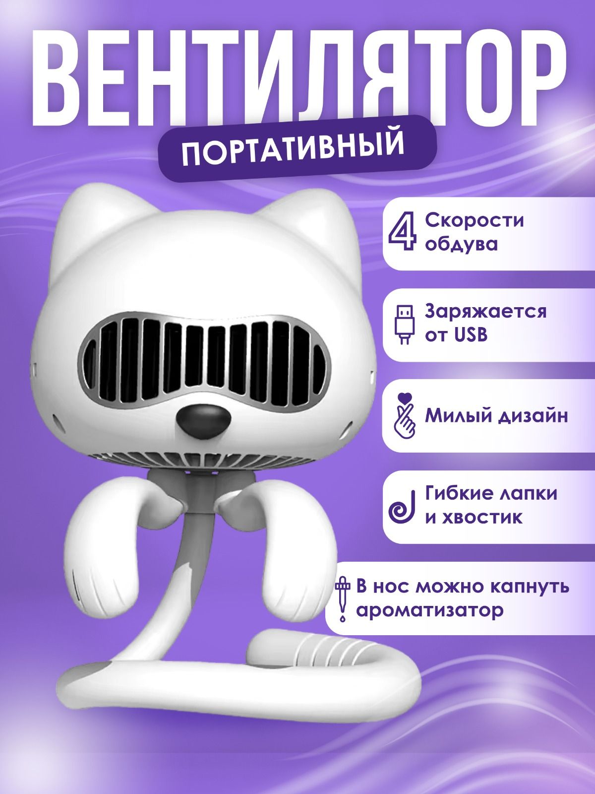 Toy's Family Портативный вентилятор vent, белый, серебристый