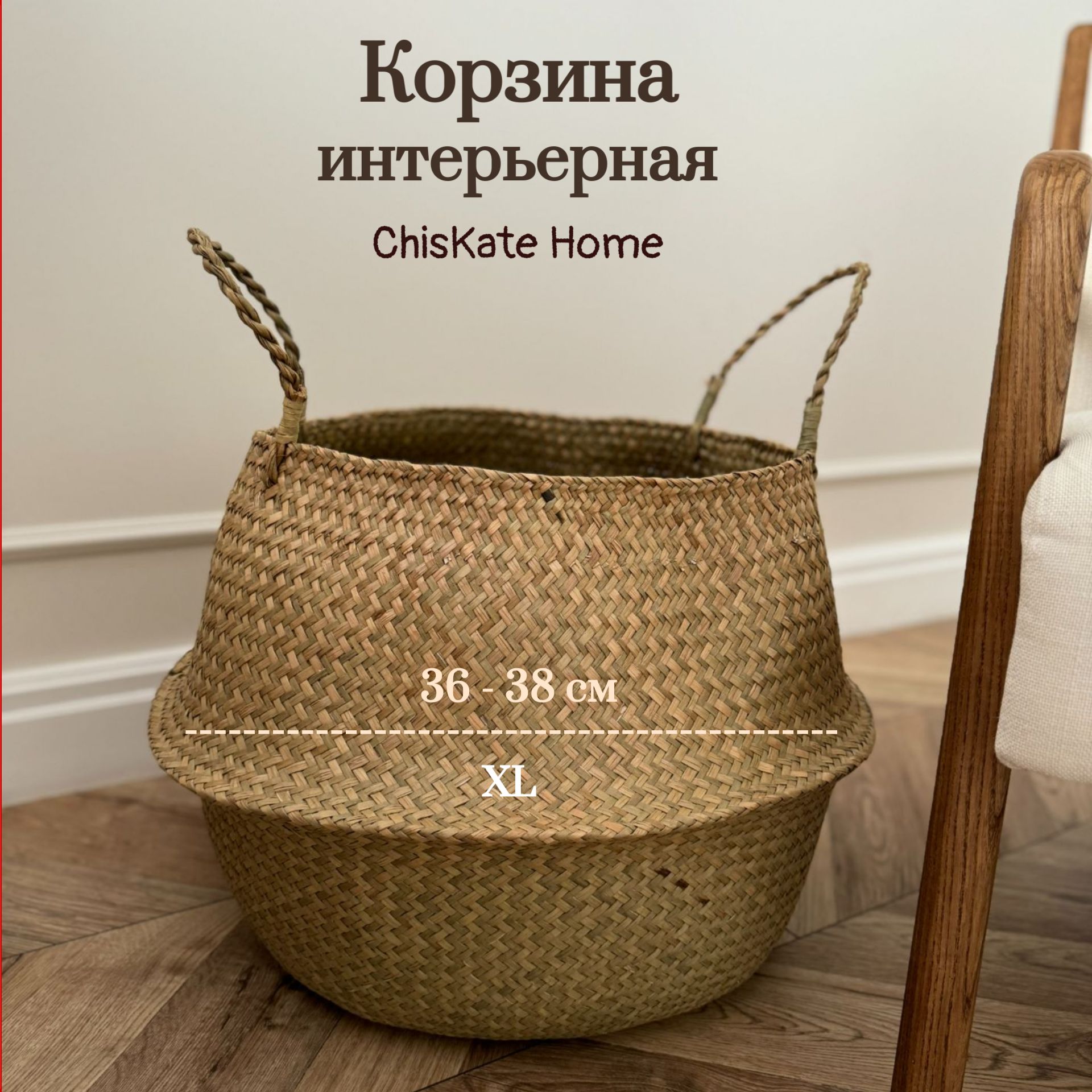 ChisKate Home / Корзина для хранения плетеная, кашпо для цветов, корзина для белья, IKEA