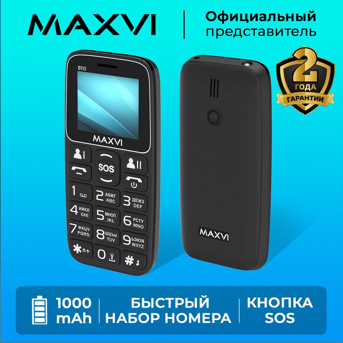 ТелефонкнопочныйMaxviB110Черный/Быстрыйнаборномера