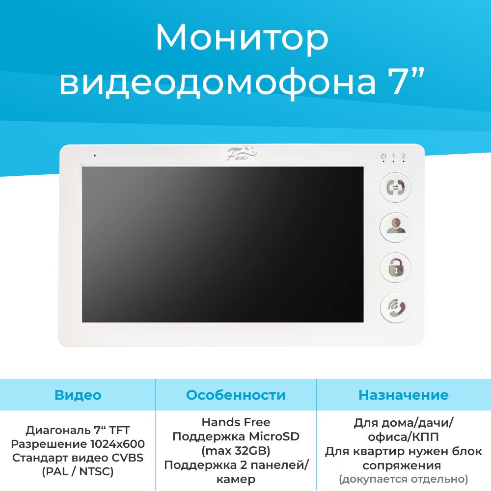 Видеодомофон FOX ihome_FX-VD70N, 1024x600 купить по низким ценам в  интернет-магазине OZON (1580366049)