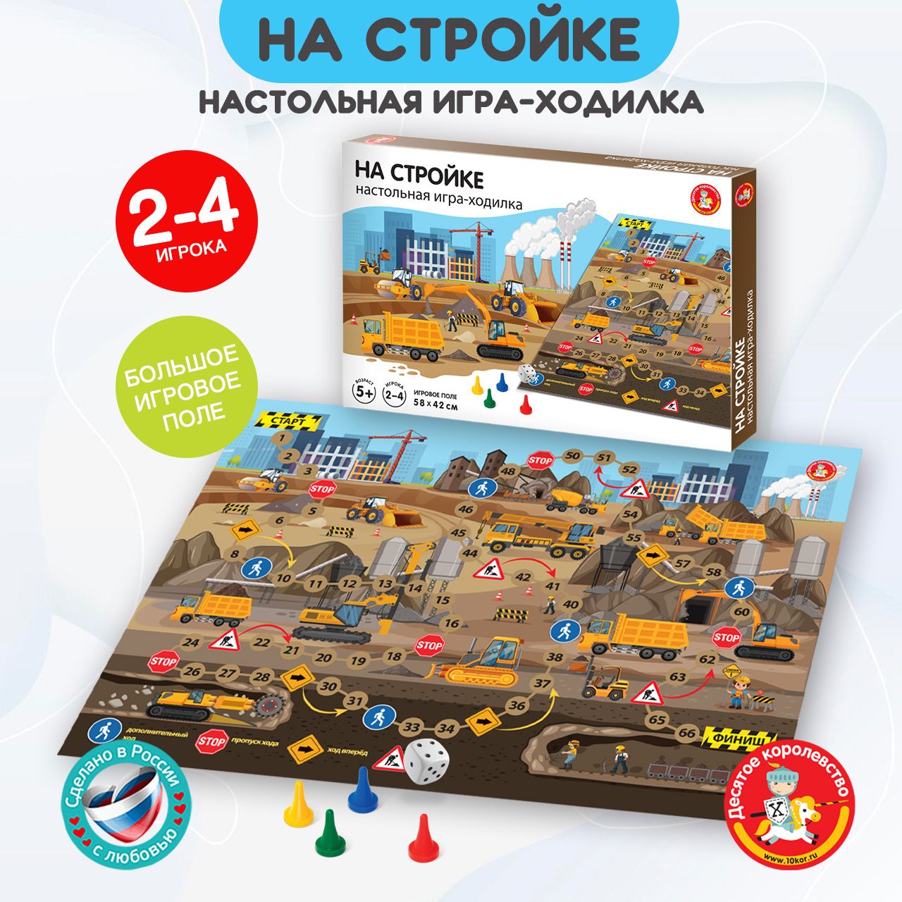 Настольная игра ходилка 