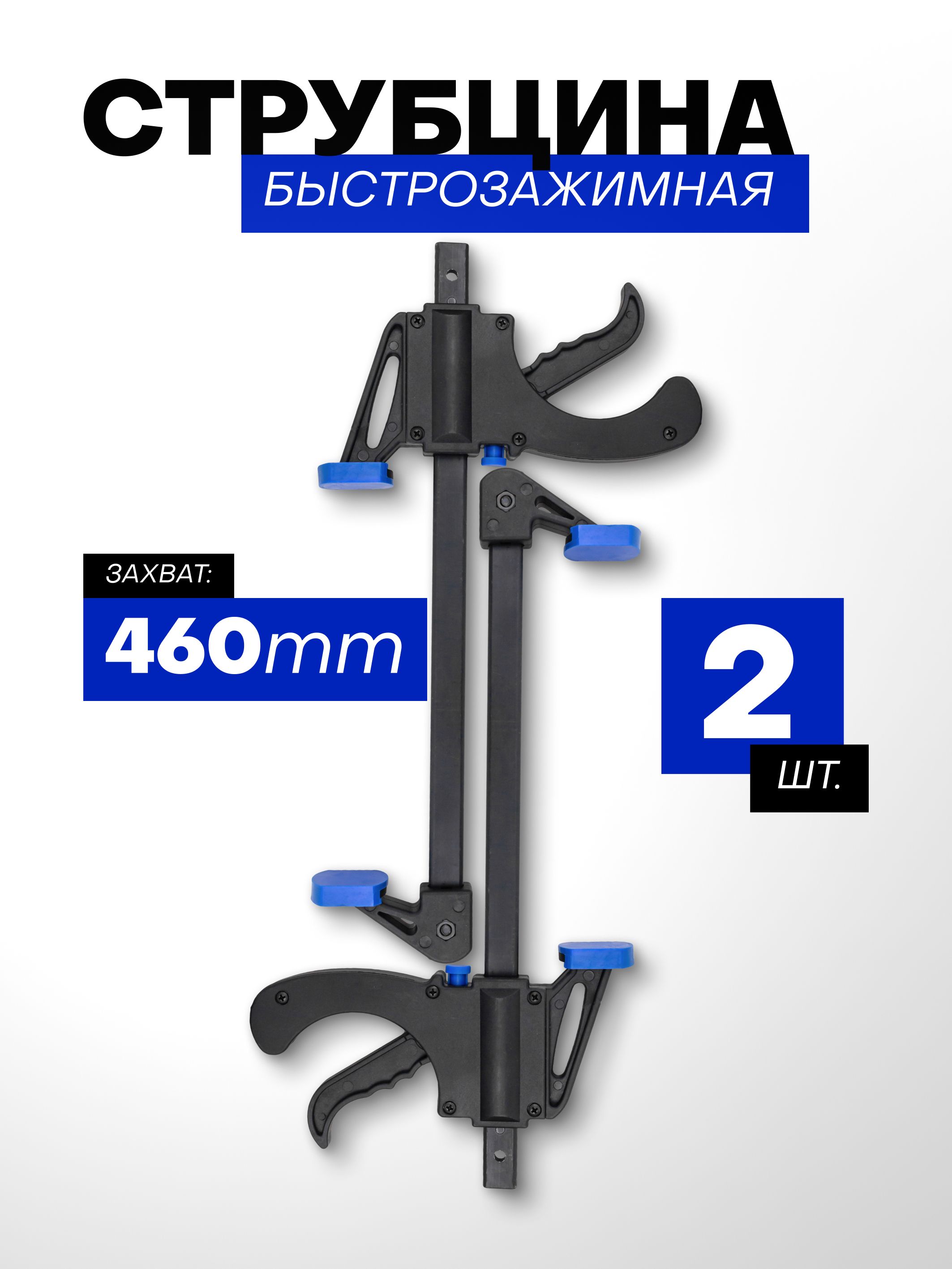 Струбцинабыстрозажимная18