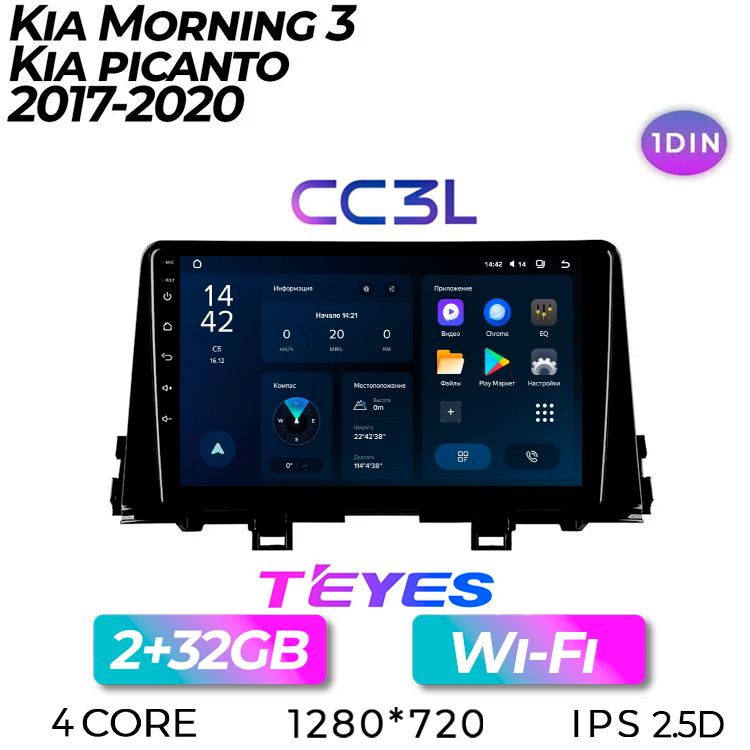 Штатная автомагнитола Teyes CC3L/ 2+32GB/ Kia Morning 3/ Picanto/ Киа Морнинг 3/ Монинг/ Пиканто/ головное устройство/ мультимедиа/ автомагнитола/ 2din/ магнитола android