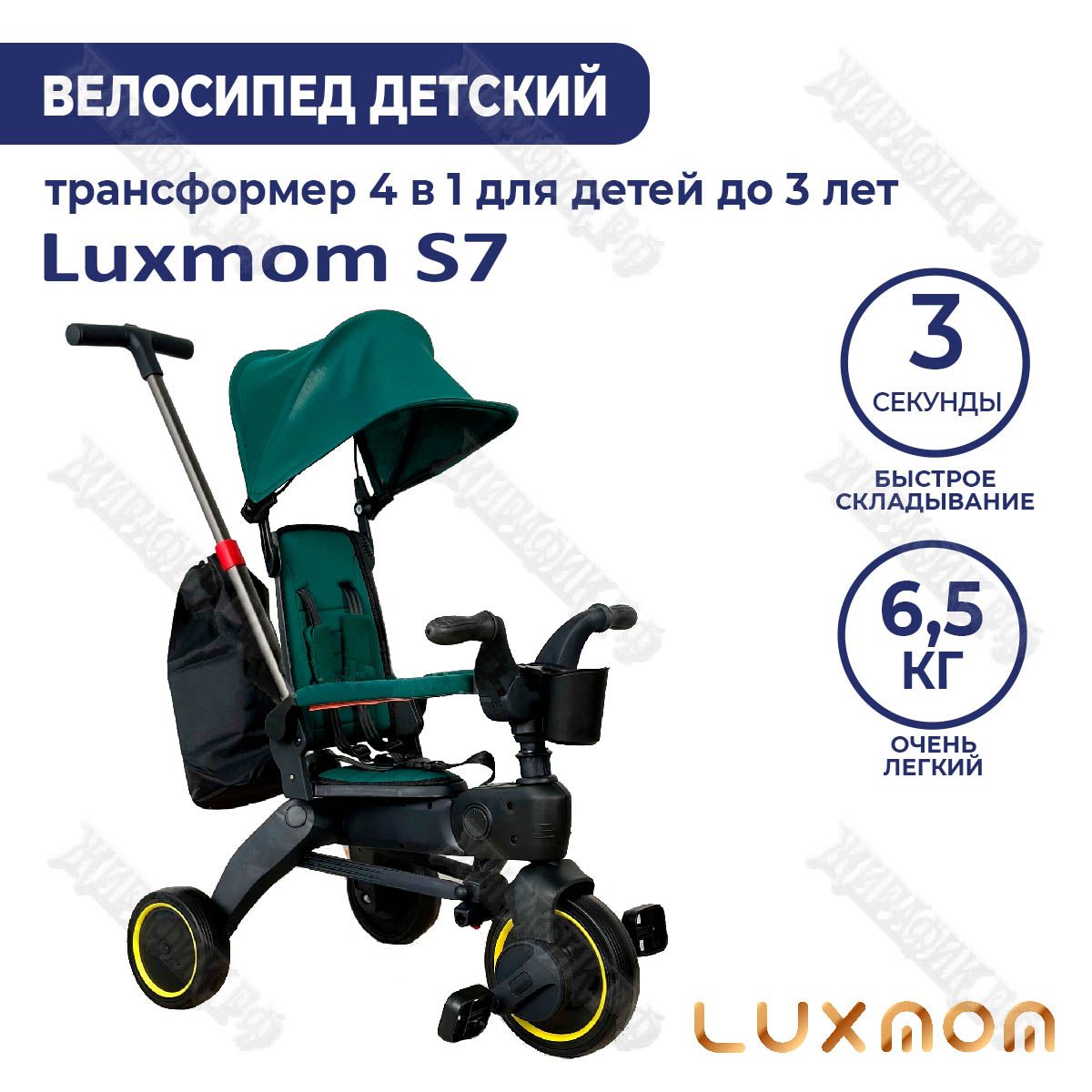 Велосипед трехколёсный складной Luxmom S7 (Зеленый)