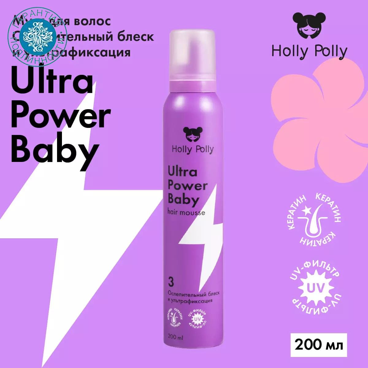 Holly Polly Мусс для волос Ultra Power Baby Ослепительный блеск и ультрафиксация, 200 мл