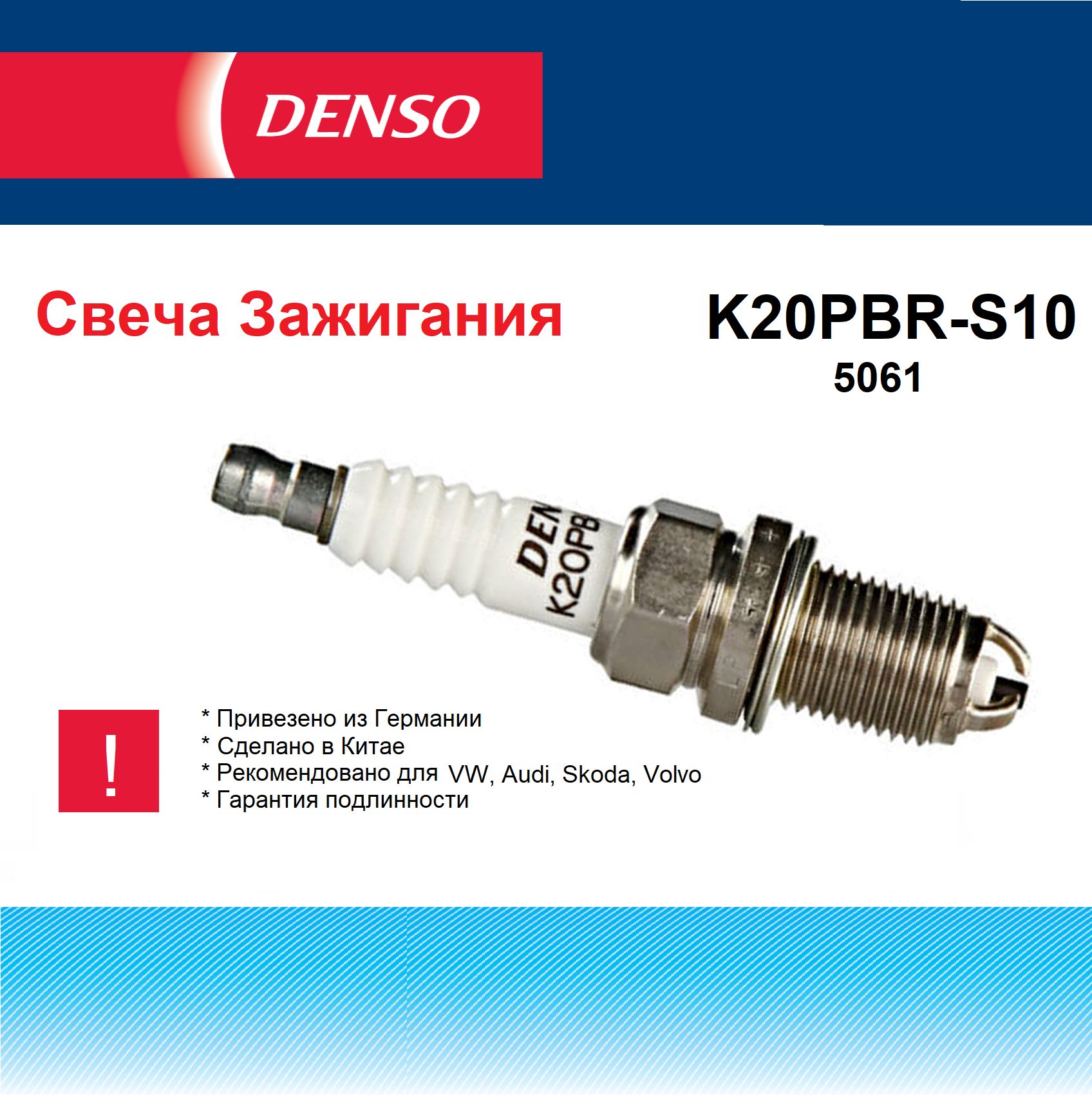 DENSOКомплектсвечейзажиганияарт.K20PBR-S10,4шт.