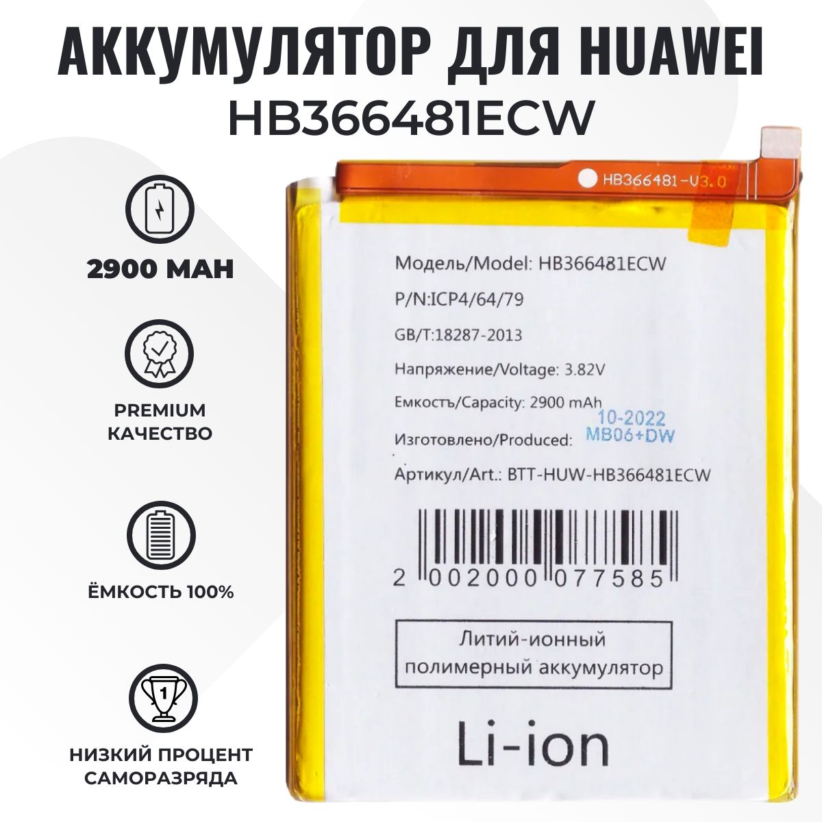 Аккумулятор для Huawei Honor 5C 9 Lite 7C 7C Pro 7A Pro (HB366481ECW) -  купить с доставкой по выгодным ценам в интернет-магазине OZON (879872920)