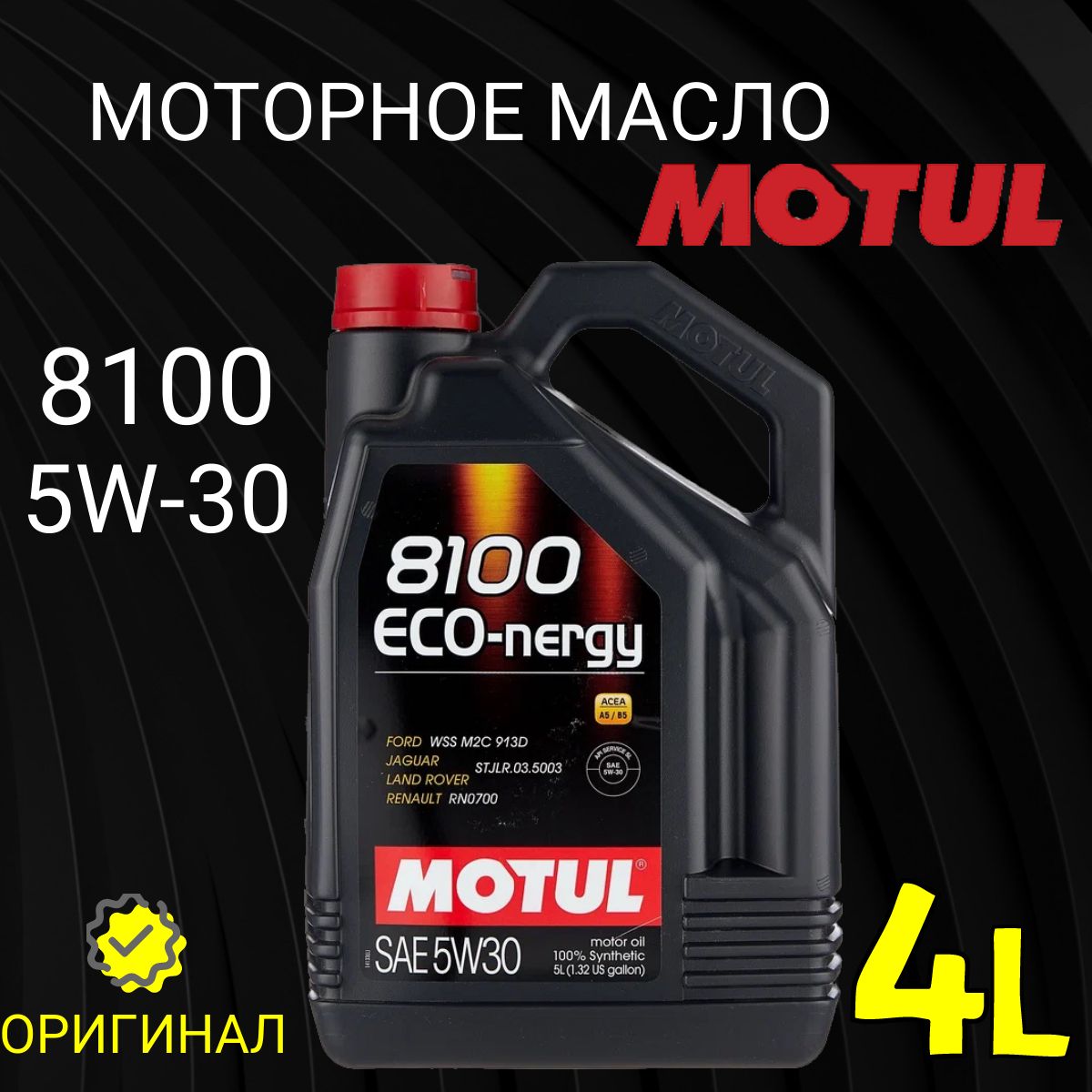 MOTUL5W-30Масломоторное,Синтетическое,3.97л