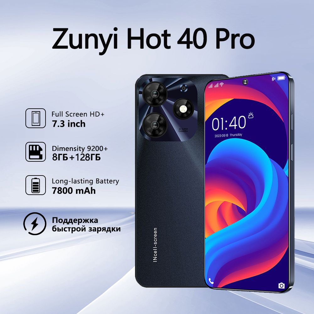 Смартфон ZUNYI Hot 40 Pro SJU15-068 - купить по выгодной цене в  интернет-магазине OZON (1566601450)