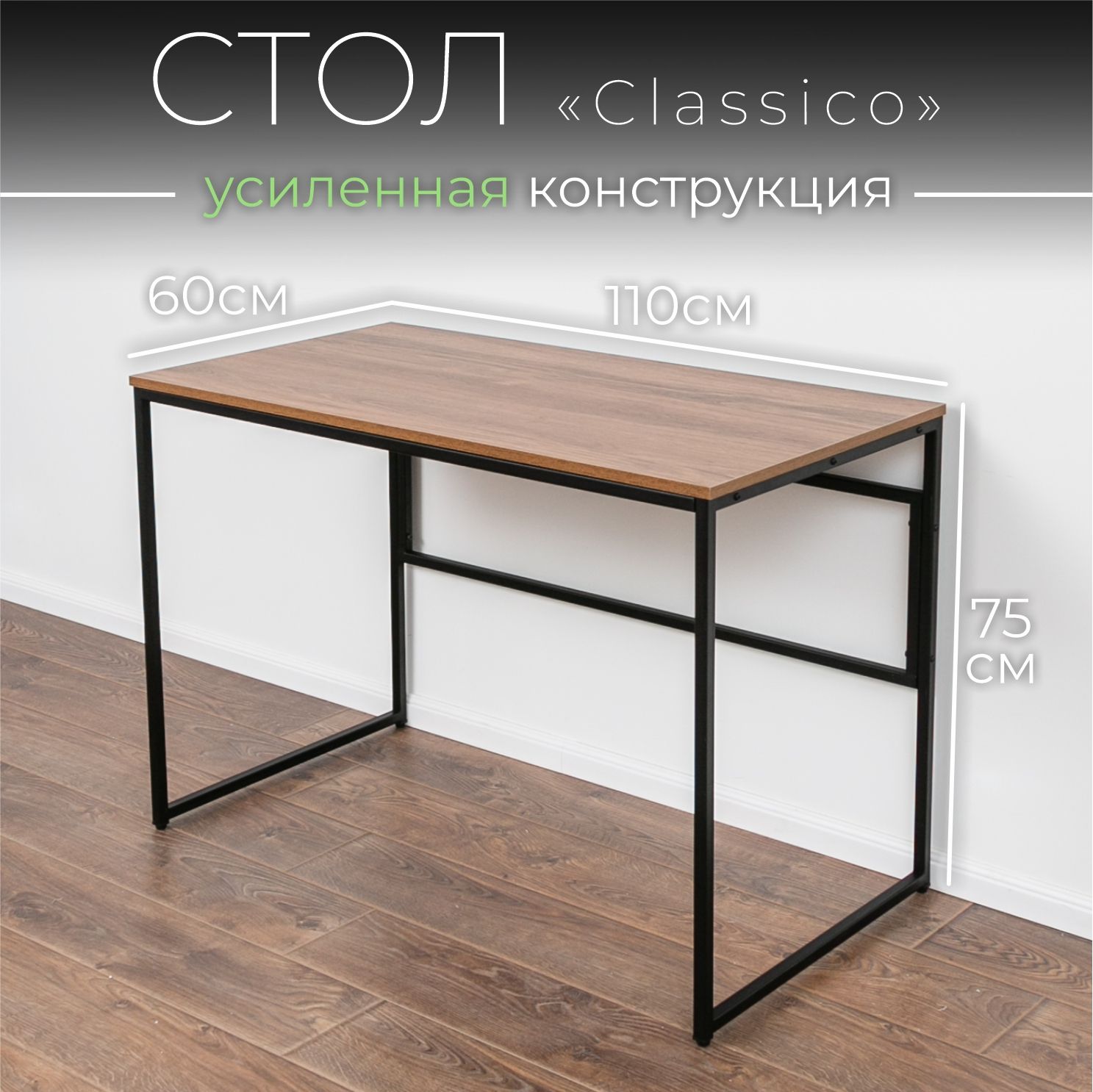 СтолписьменныйлофтClassico.ДубЧарльстонтёмно-коричневый.1100х600х750.Столкомпьютерныйлофт.