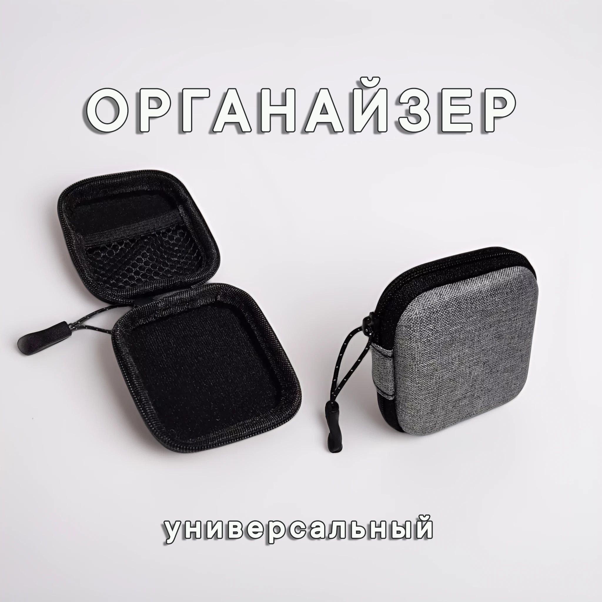 Органайзер для проводов, флешек серый