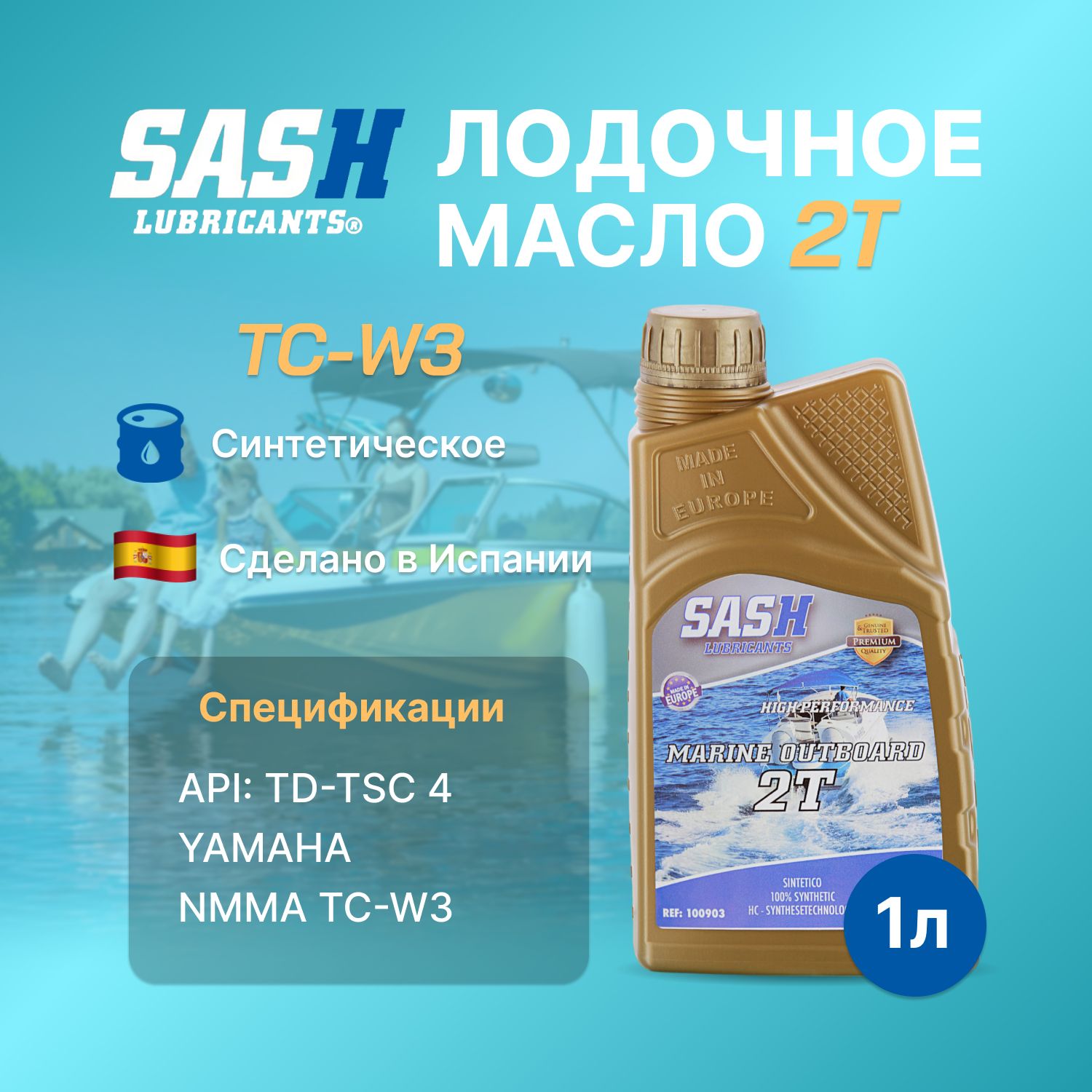 SASH лодочное масло 2т 50W Масло моторное, Синтетическое, 1 л