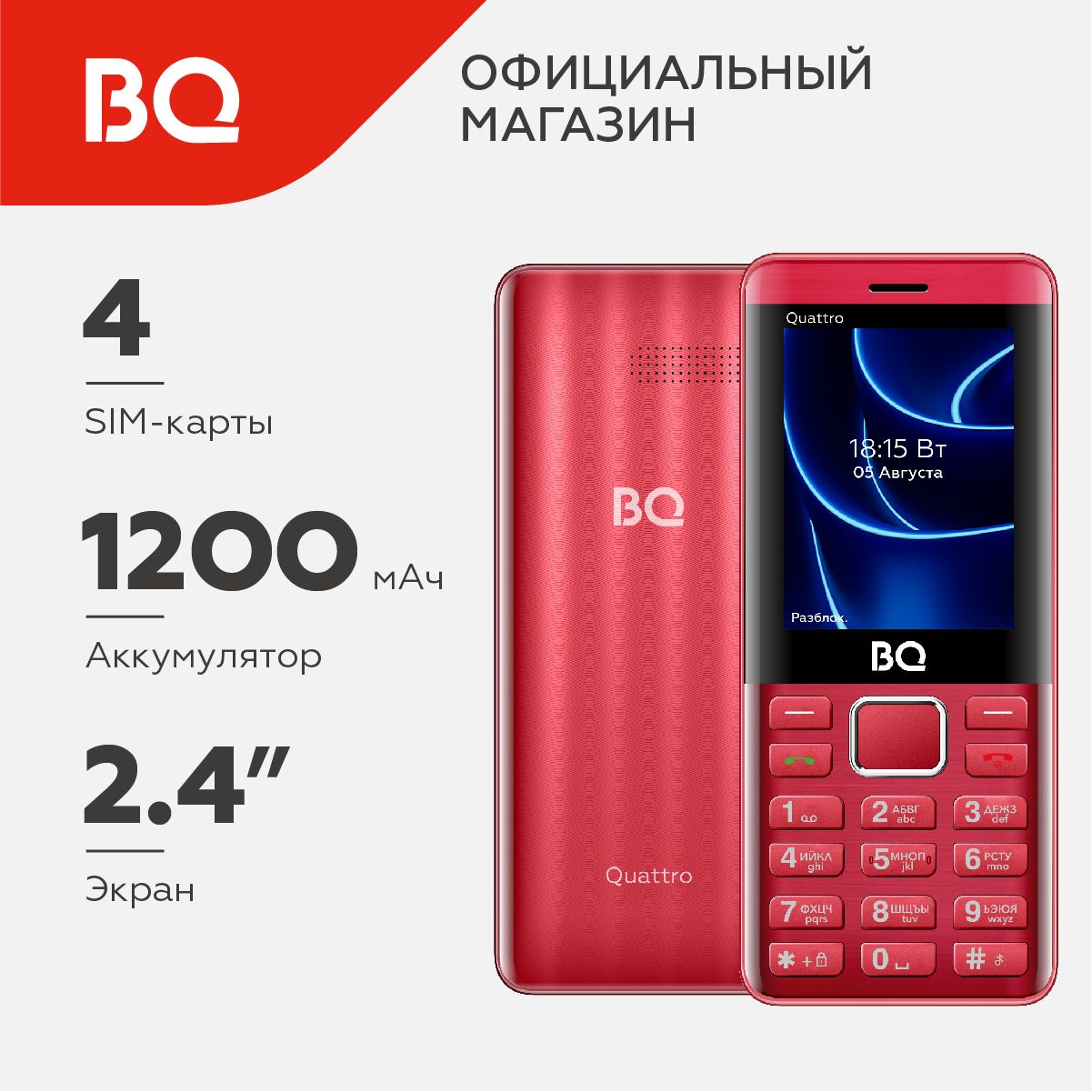 Мобильный телефон BQ 2453 Quattro Red